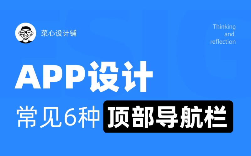 一些常见的顶部导航栏设计，以及设计规范问题-牛七七