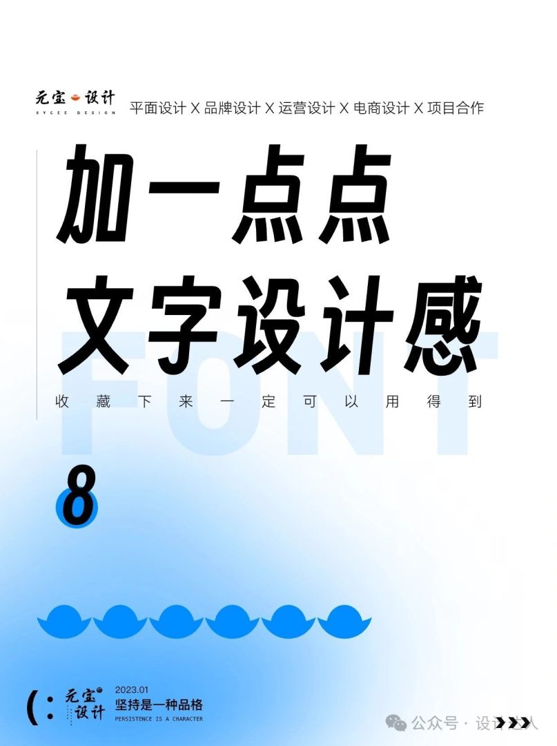 标题文字加一点点，设计感就出来了！-牛七七